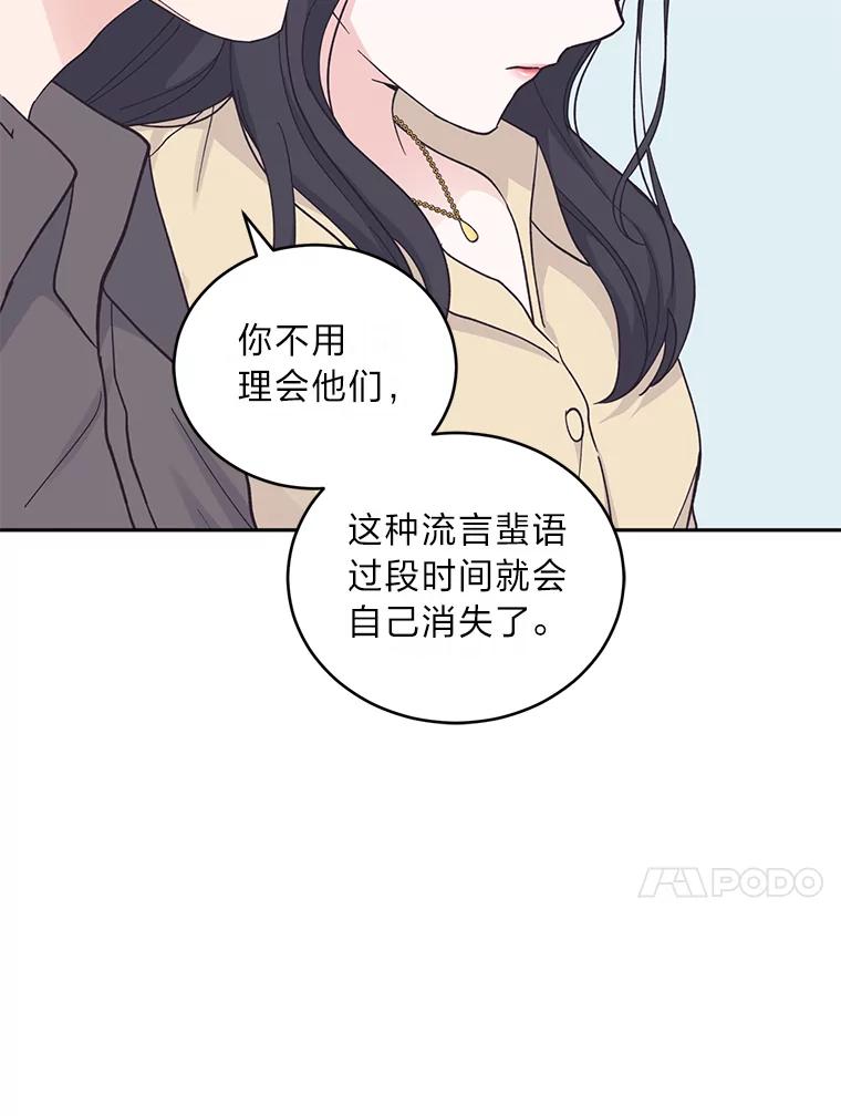 《嘴唇借我》24.流言蜚语 第55页