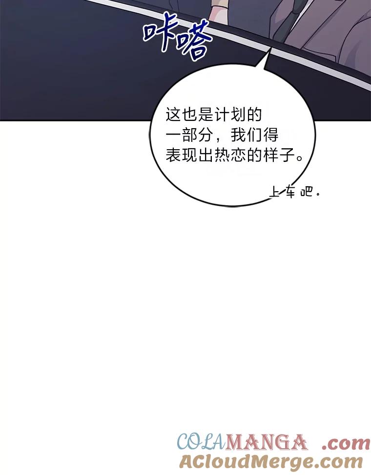 《嘴唇借我》24.流言蜚语 第89页