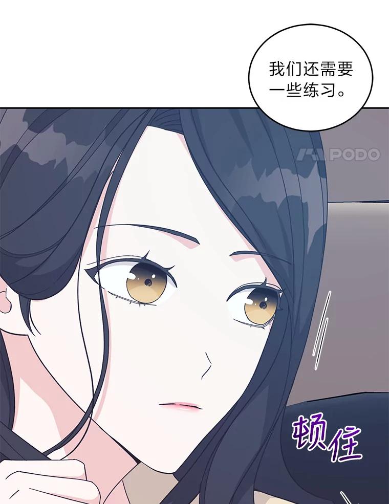 《嘴唇借我》24.流言蜚语 第111页