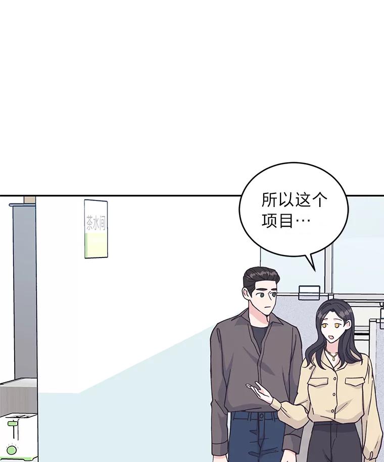 《嘴唇借我》24.流言蜚语 第48页