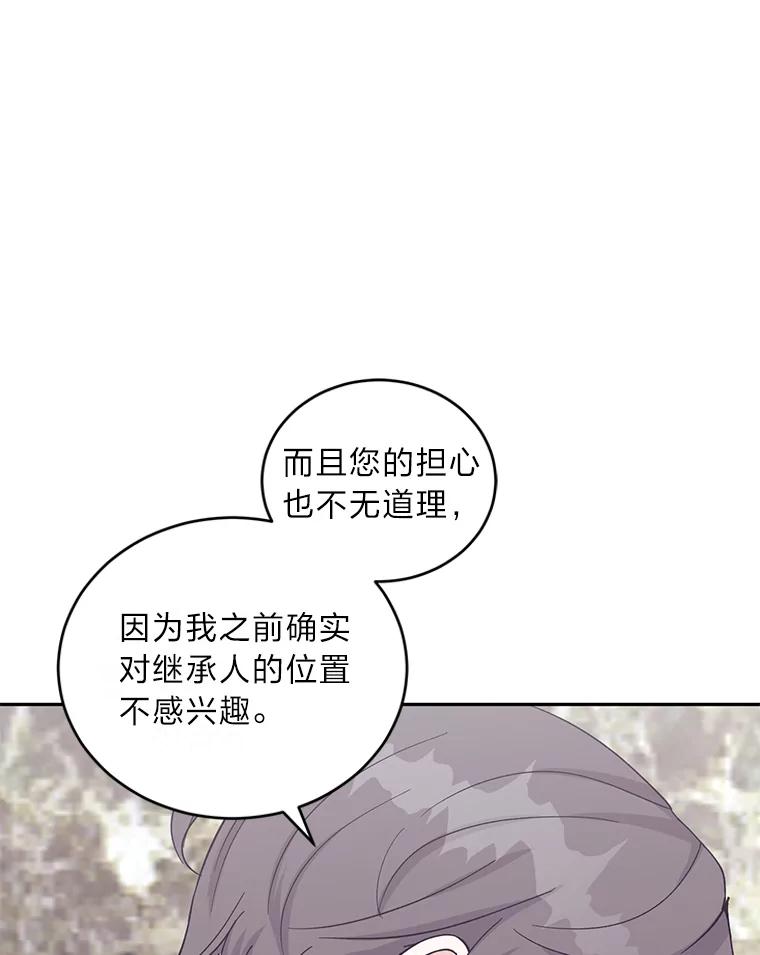 《嘴唇借我》24.流言蜚语 第34页