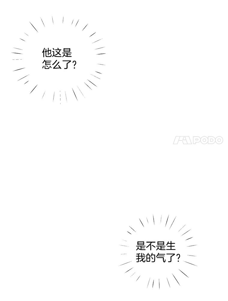 《仙女的惩罚》23.约会（2） 第16页