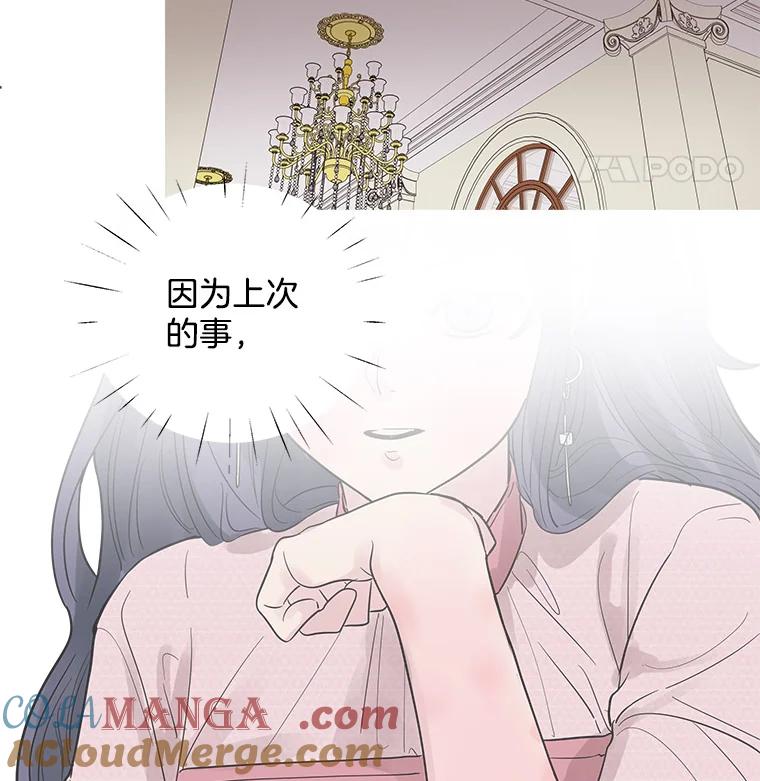 《仙女的惩罚》23.约会（2） 第65页