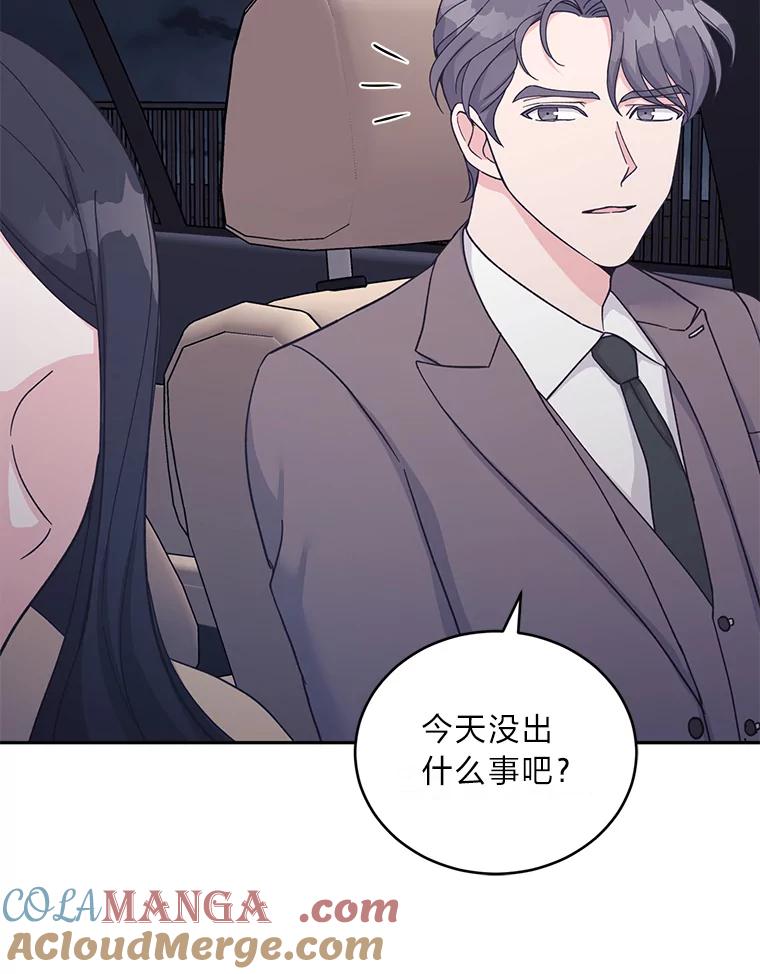 《嘴唇借我》24.流言蜚语 第93页