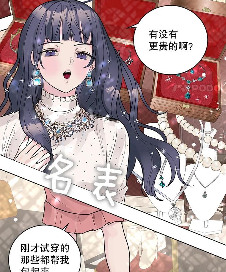 《仙女的惩罚》23.约会（2） 第46页