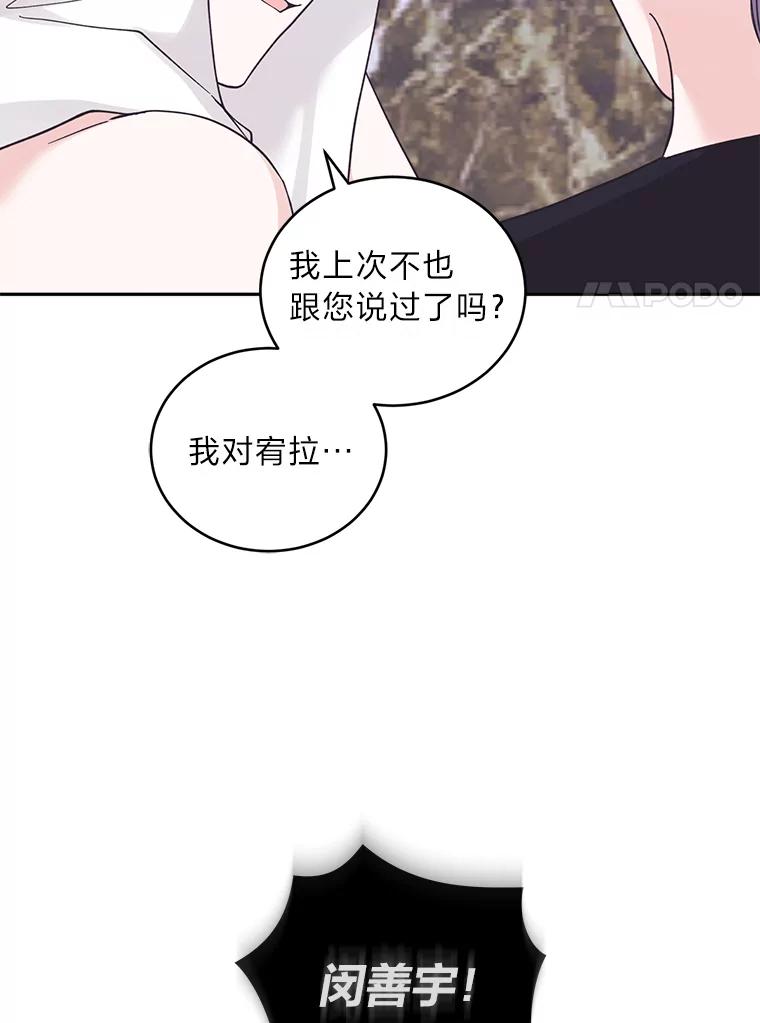 《嘴唇借我》24.流言蜚语 第22页