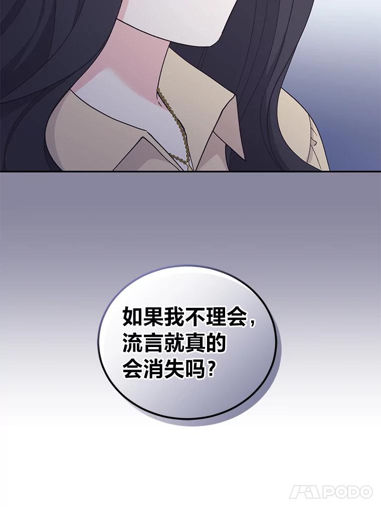 《嘴唇借我》24.流言蜚语 第59页