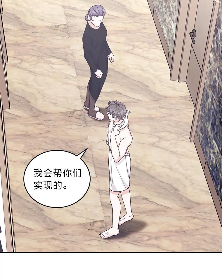 《嘴唇借我》24.流言蜚语 第40页