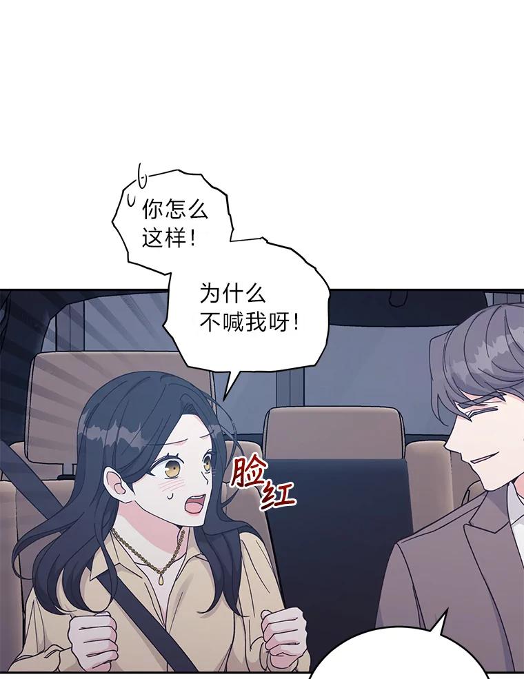《嘴唇借我》24.流言蜚语 第107页