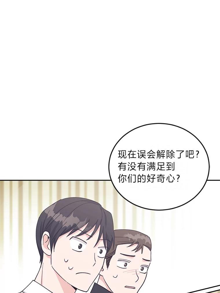 《嘴唇借我》24.流言蜚语 第76页