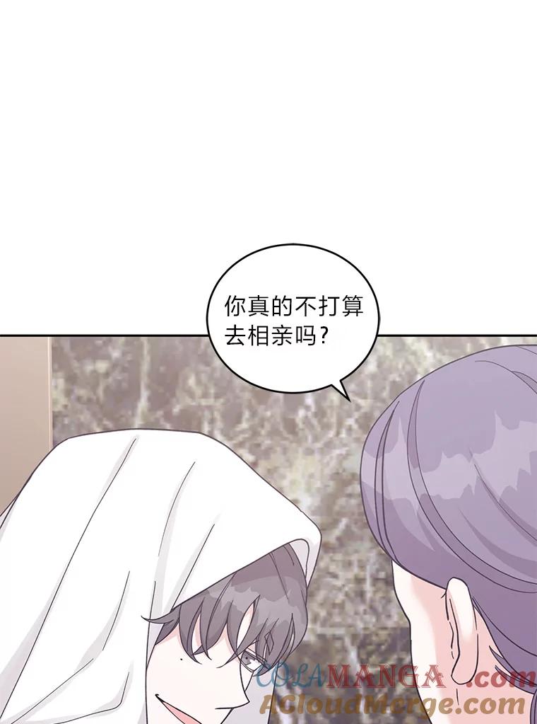 《嘴唇借我》24.流言蜚语 第21页