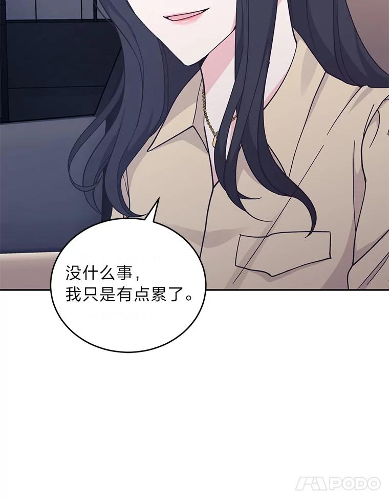 《嘴唇借我》24.流言蜚语 第95页
