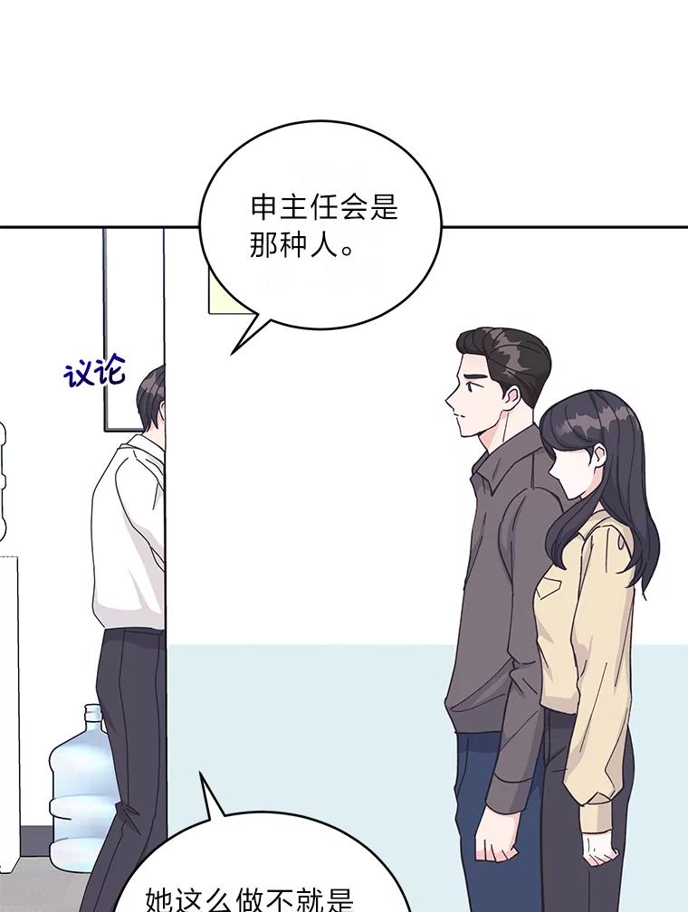 《嘴唇借我》24.流言蜚语 第51页