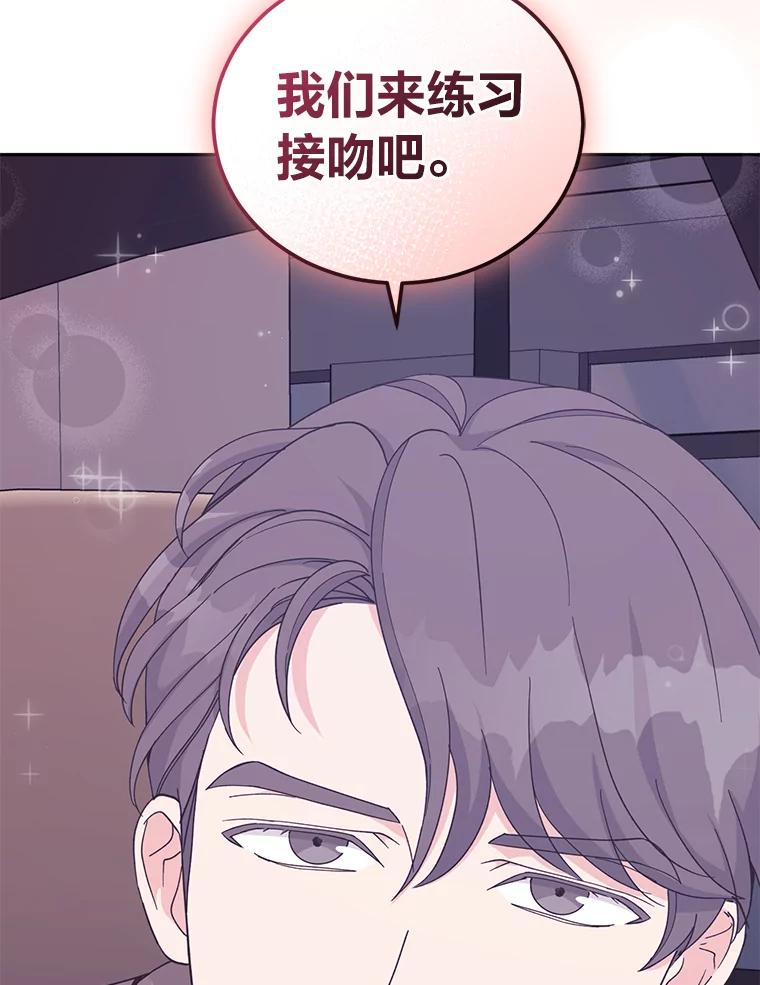 《嘴唇借我》24.流言蜚语 第118页