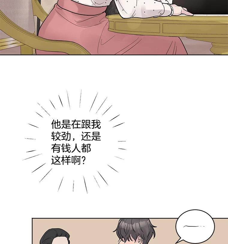 《仙女的惩罚》23.约会（2） 第52页