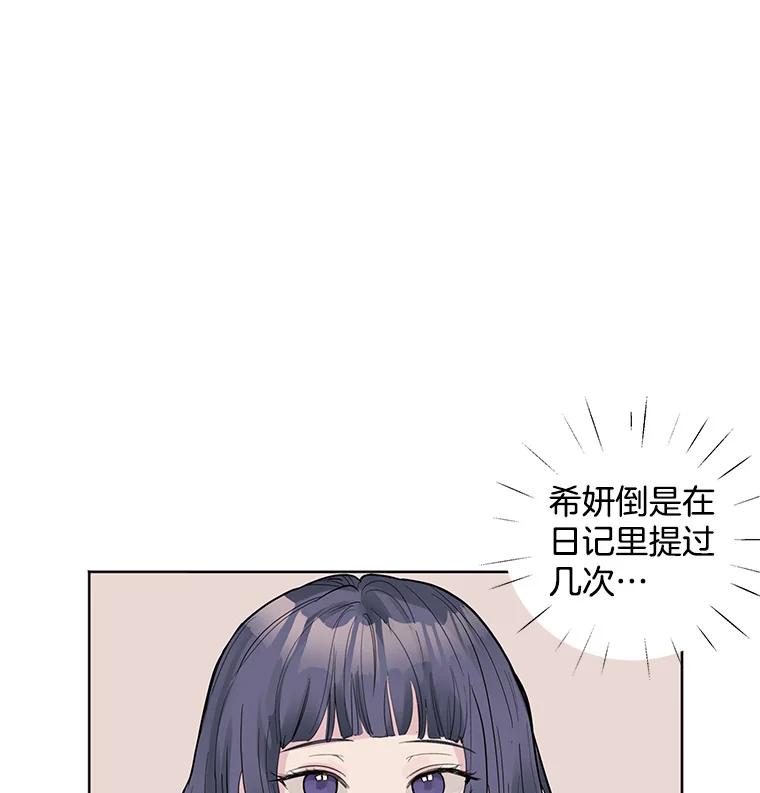 《仙女的惩罚》23.约会（2） 第26页
