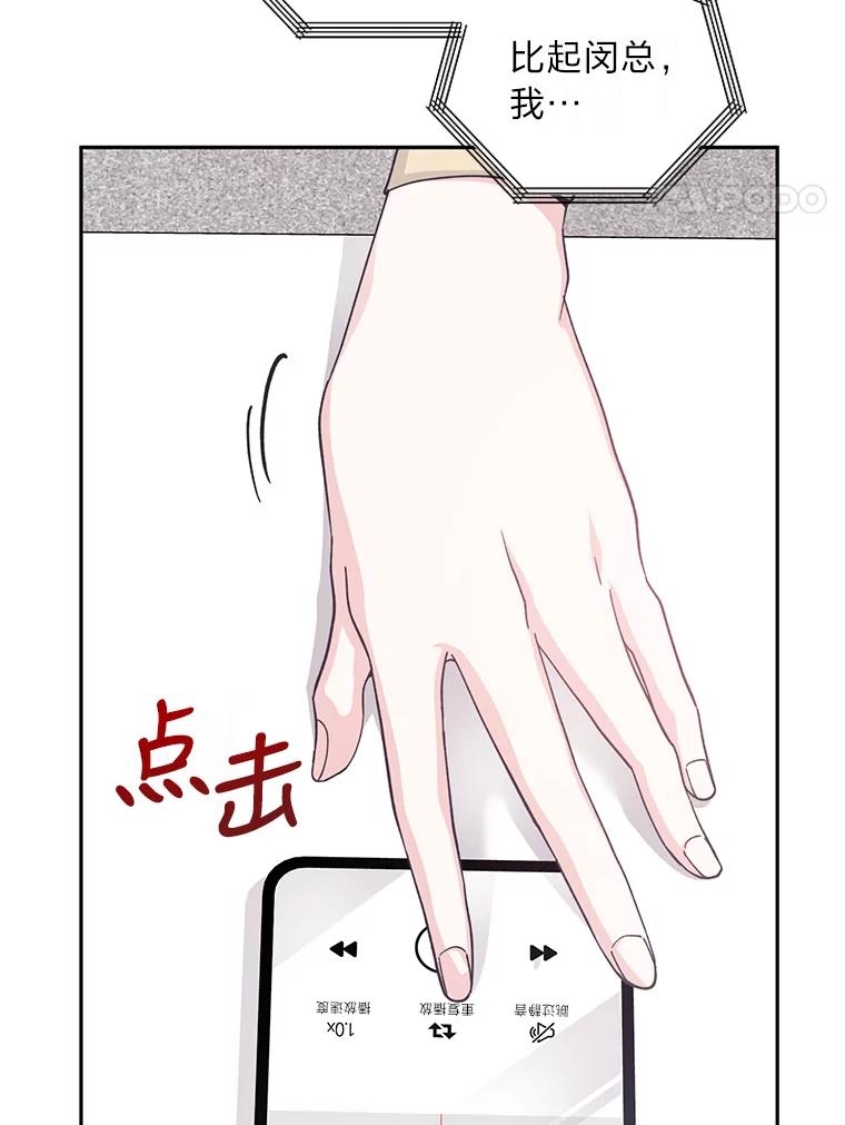 《嘴唇借我》24.流言蜚语 第72页