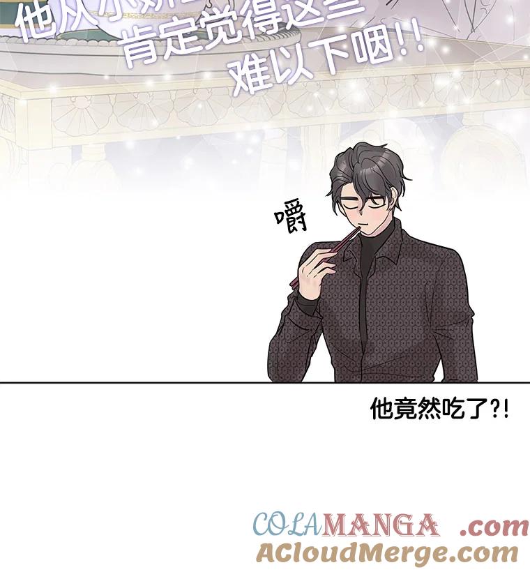 《仙女的惩罚》23.约会（2） 第97页
