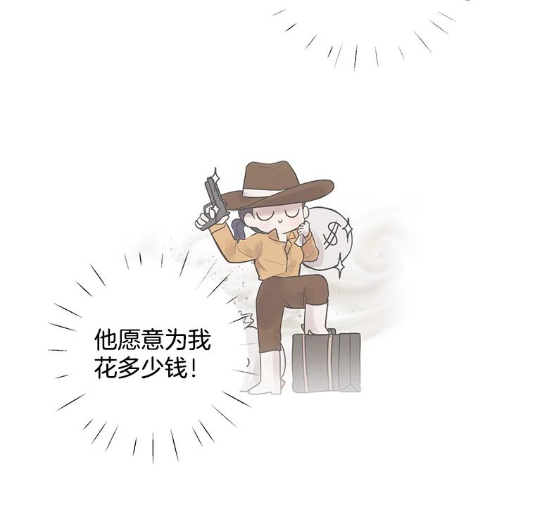 《仙女的惩罚》23.约会（2） 第44页