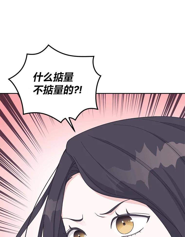 《嘴唇借我》24.流言蜚语 第64页