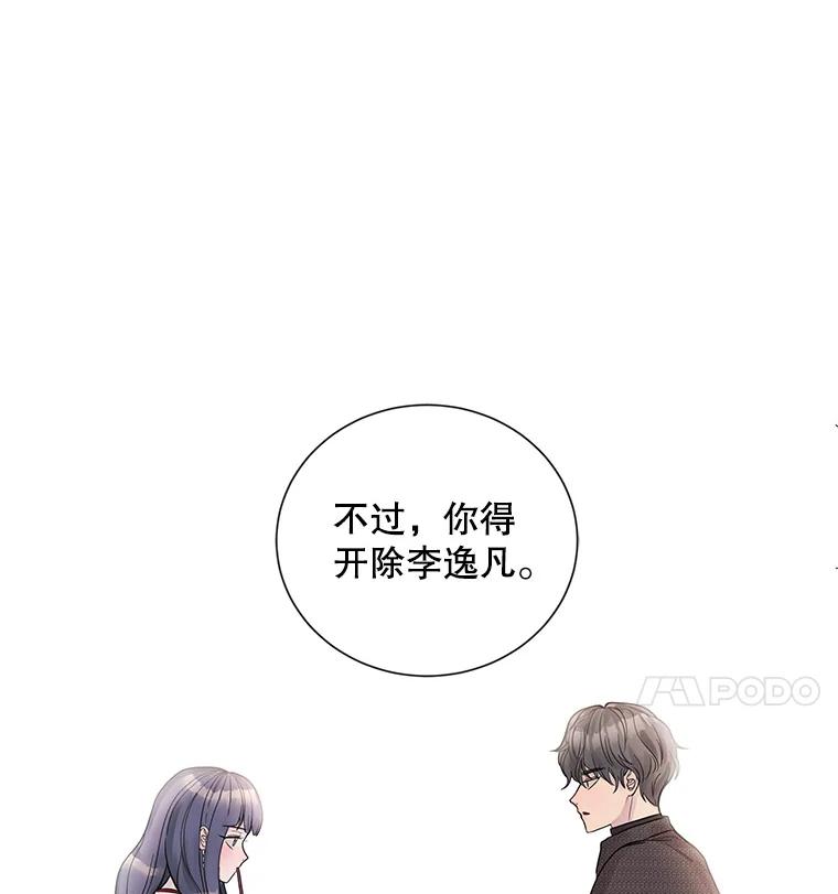 《仙女的惩罚》23.约会（2） 第106页