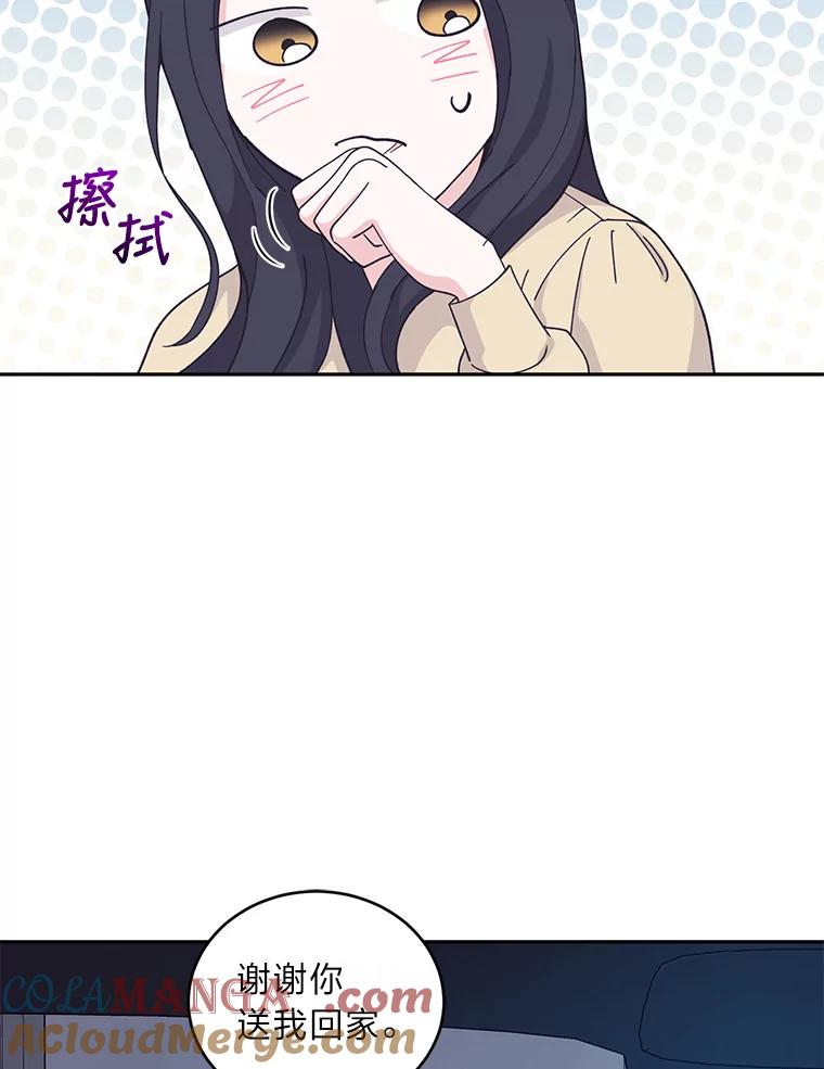《嘴唇借我》24.流言蜚语 第109页