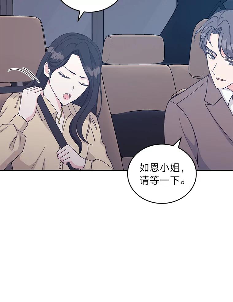 《嘴唇借我》24.流言蜚语 第110页