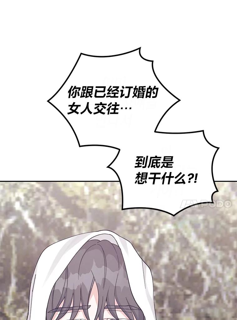 《嘴唇借我》24.流言蜚语 第28页