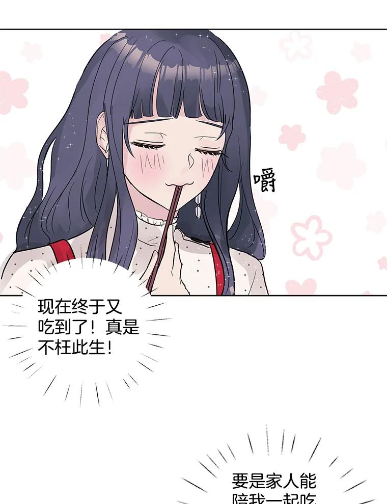 《仙女的惩罚》23.约会（2） 第90页