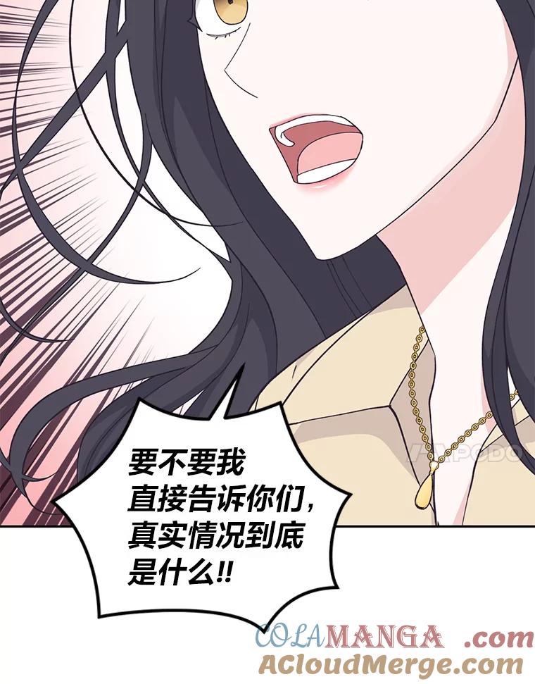 《嘴唇借我》24.流言蜚语 第65页