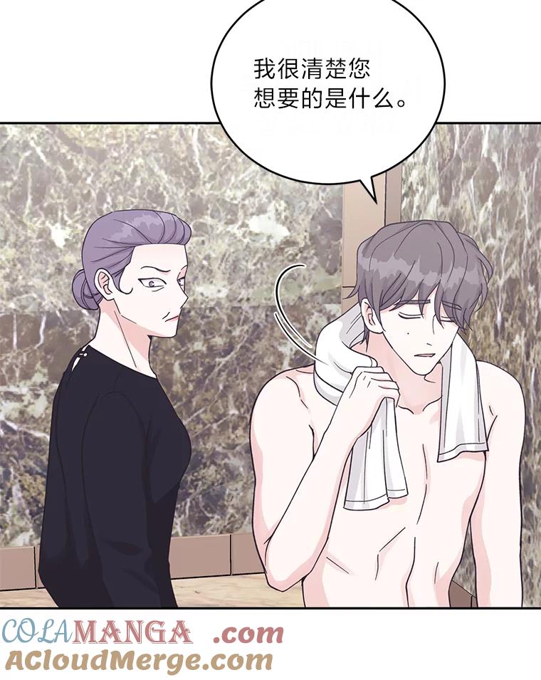 《嘴唇借我》24.流言蜚语 第33页