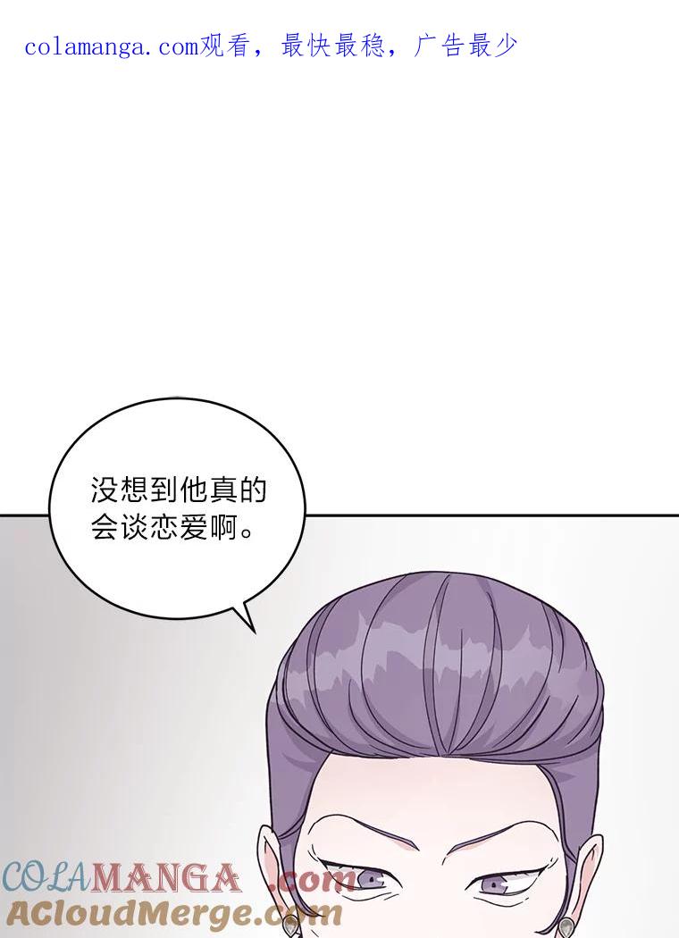 《嘴唇借我》24.流言蜚语 第1页