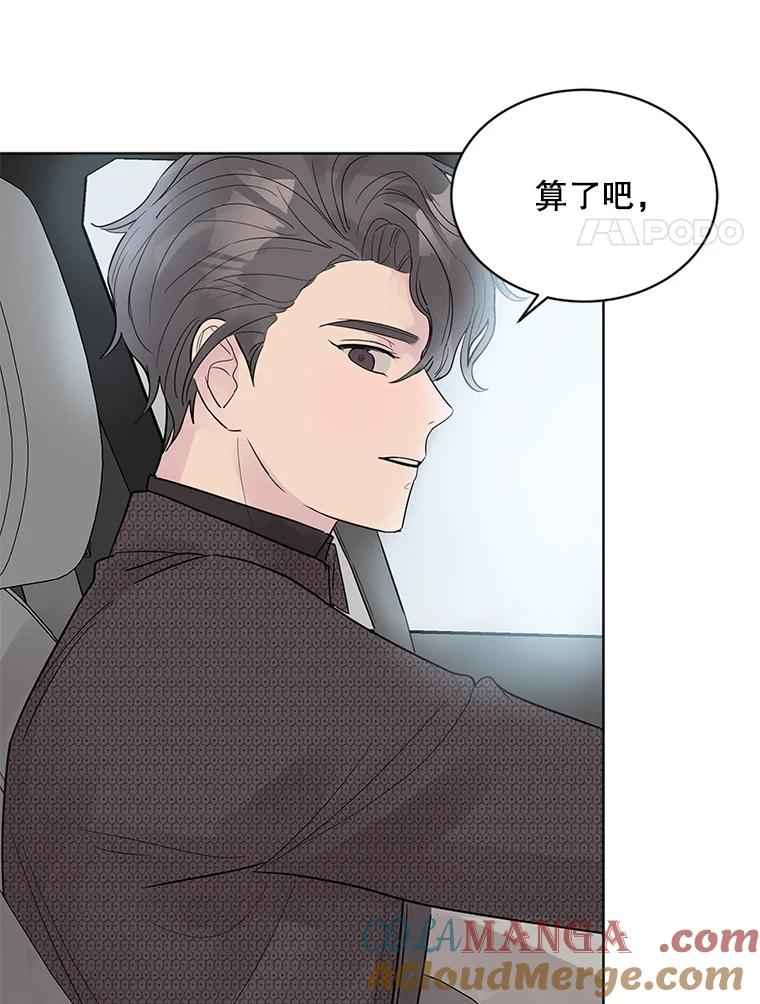《仙女的惩罚》23.约会（2） 第13页