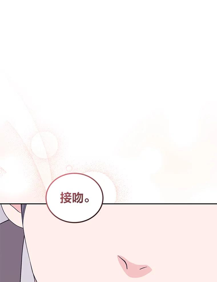 《嘴唇借我》24.流言蜚语 第116页