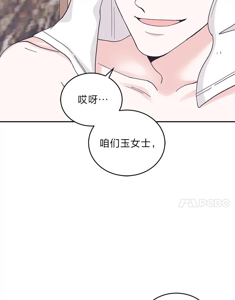 《嘴唇借我》24.流言蜚语 第15页
