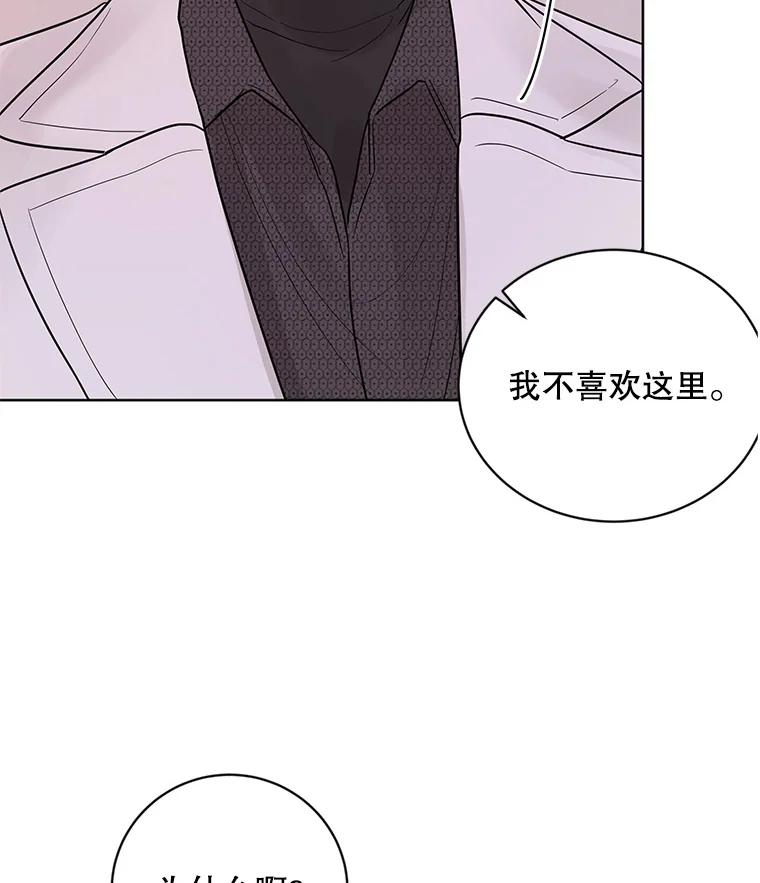 《仙女的惩罚》23.约会（2） 第71页