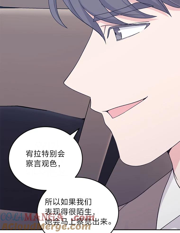 《嘴唇借我》24.流言蜚语 第113页