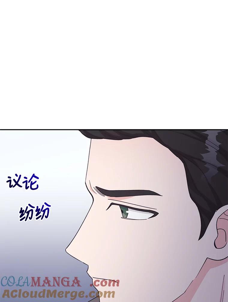 《嘴唇借我》24.流言蜚语 第57页