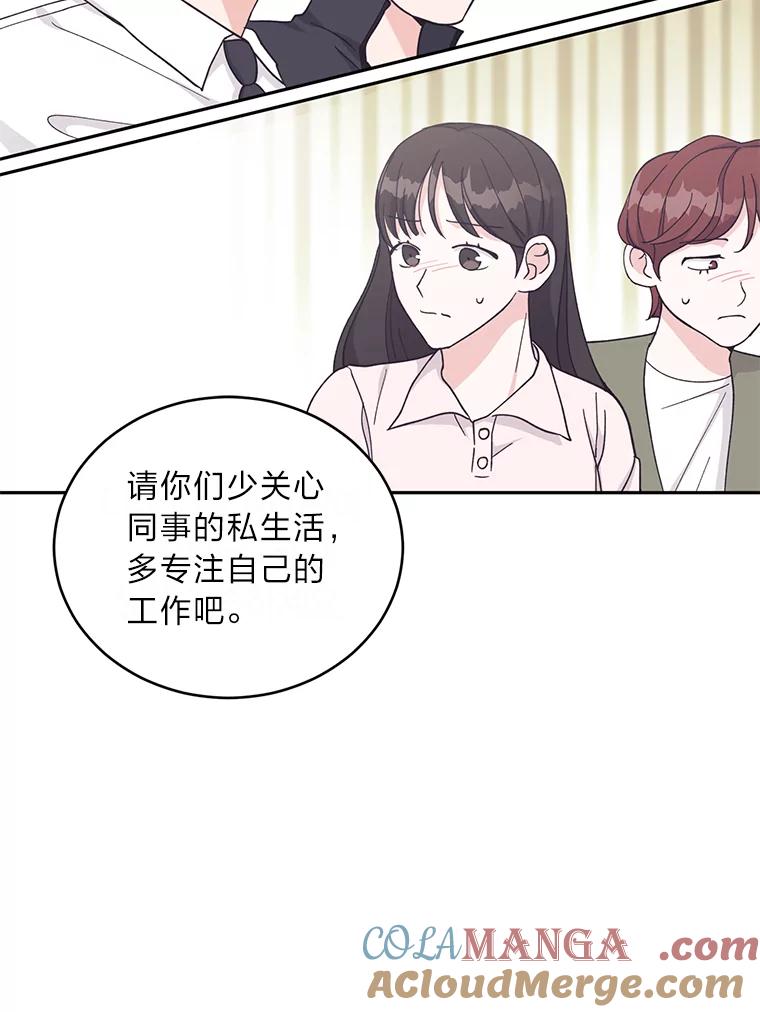 《嘴唇借我》24.流言蜚语 第77页