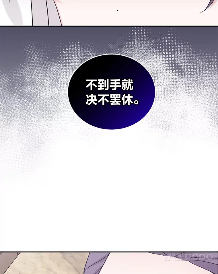 《嘴唇借我》24.流言蜚语 第31页