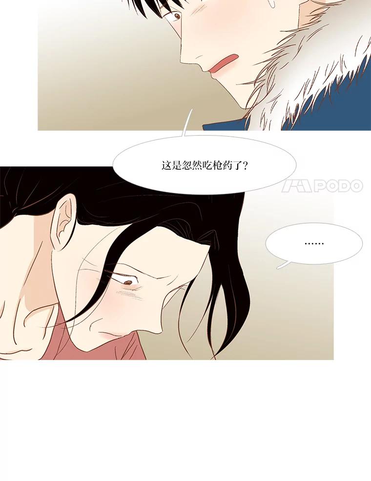 《远看是蔚蓝的春天》239.做你想做的 第20页