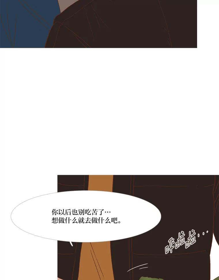 《远看是蔚蓝的春天》239.做你想做的 第47页