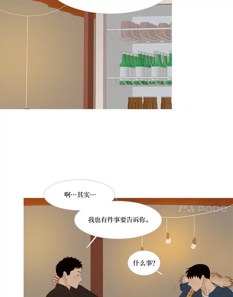 《远看是蔚蓝的春天》239.做你想做的 第33页