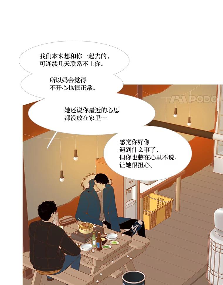 《远看是蔚蓝的春天》239.做你想做的 第30页