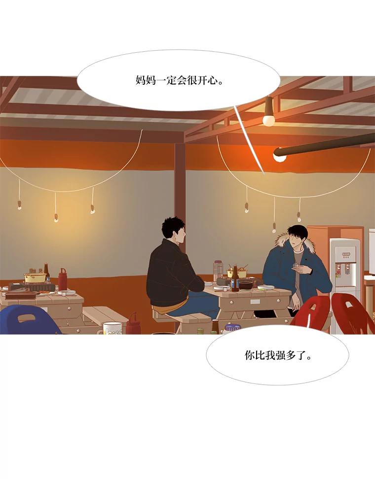《远看是蔚蓝的春天》239.做你想做的 第44页