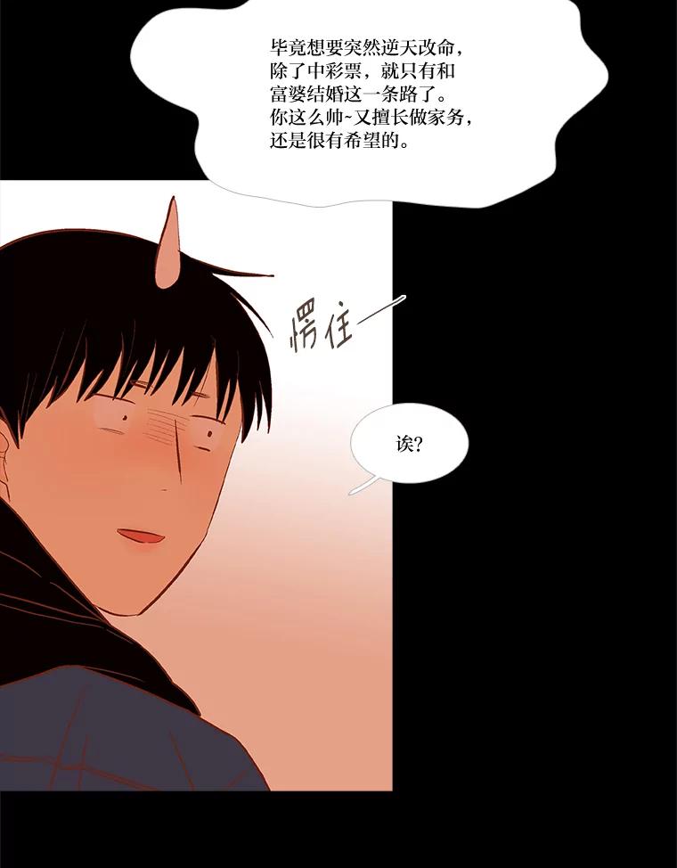 《远看是蔚蓝的春天》240.你幸福吗 第41页