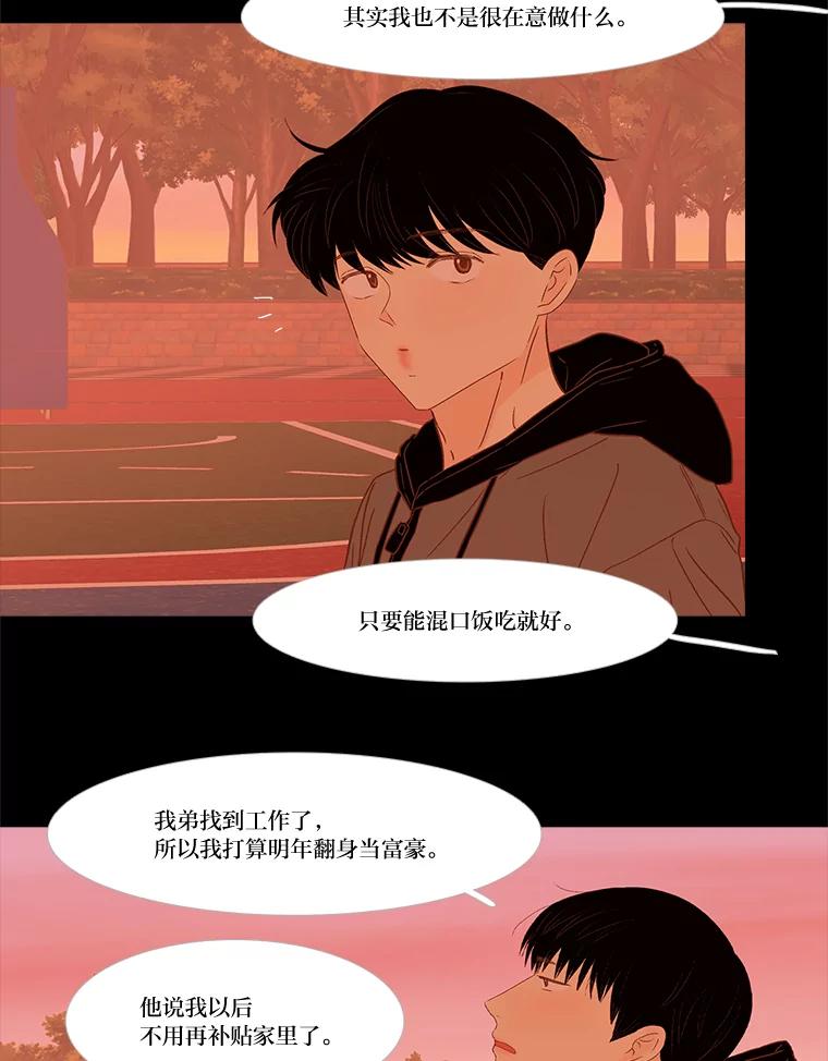 《远看是蔚蓝的春天》240.你幸福吗 第33页