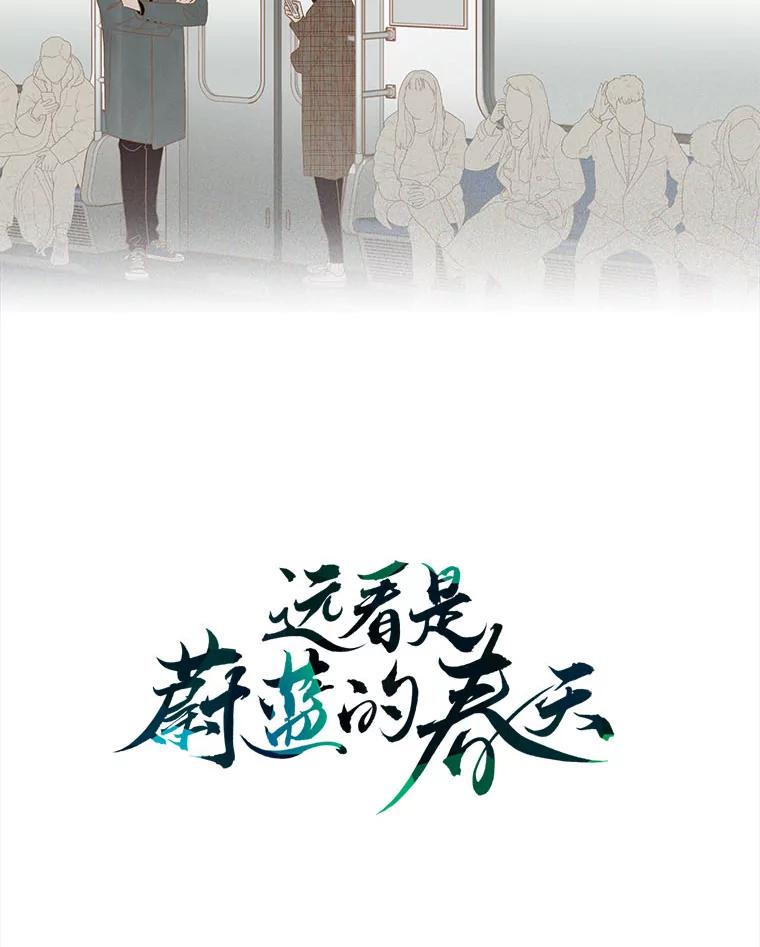 《远看是蔚蓝的春天》241.原来我想活着 第26页