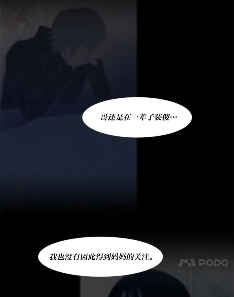 《远看是蔚蓝的春天》242.没人相信我 第42页