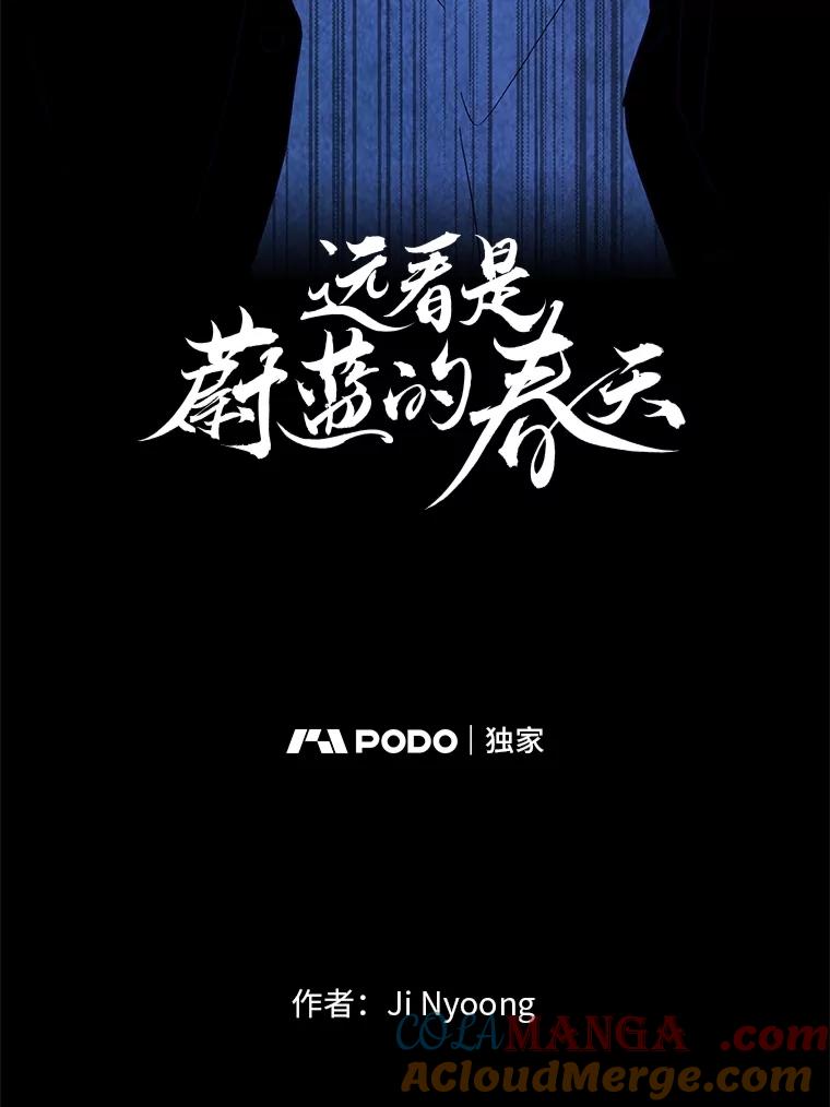《远看是蔚蓝的春天》242.没人相信我 第28页